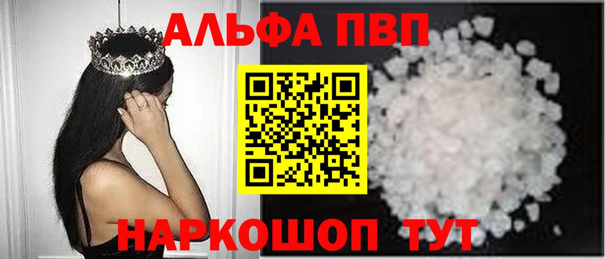 купить наркотик  Ставрополь  Alpha PVP Crystall  APVP Соль 