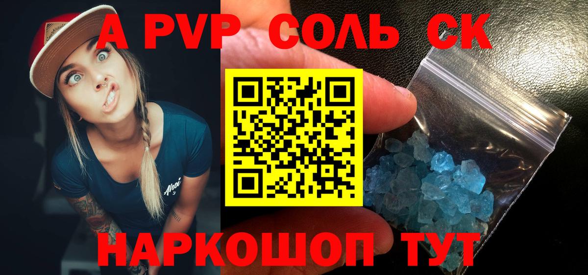 A-PVP Crystall Ставрополь