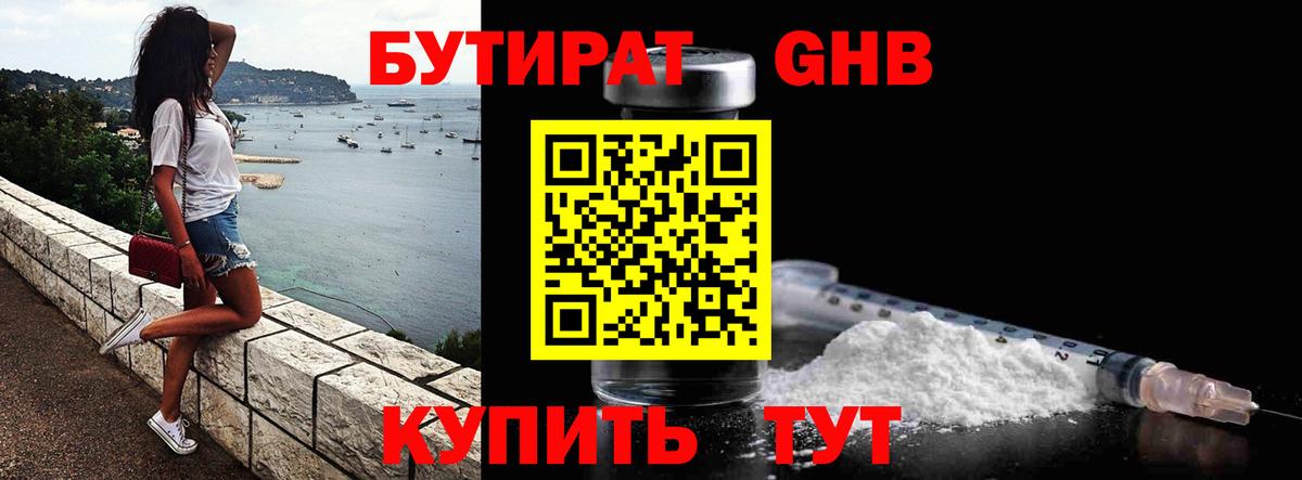 Ставрополь  Бутират бутик  Вход с VPN 