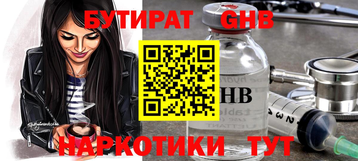 Бутират  Ставрополь  Бутират 99% 
