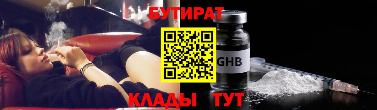 Бутират оксибутират Ставрополь
