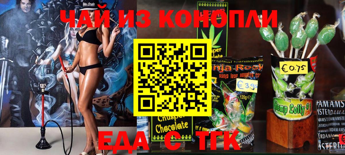 Еда ТГК конопля  Ставрополь 