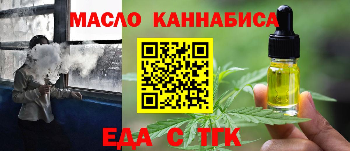 Ставрополь  Еда ТГК конопля  Вход с VPN 