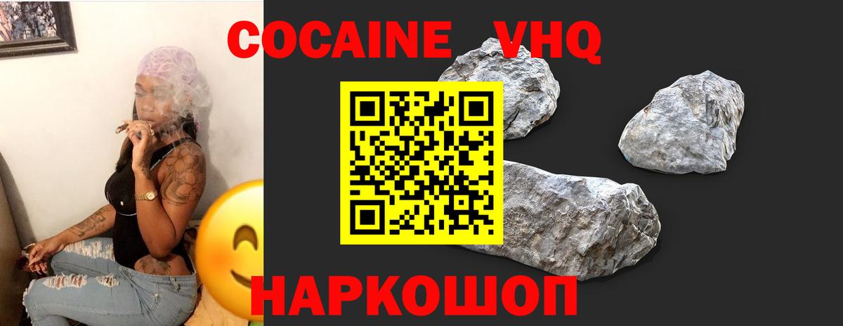 Ставрополь  COCAIN FishScale  Кокаин VHQ  Вход с VPN 