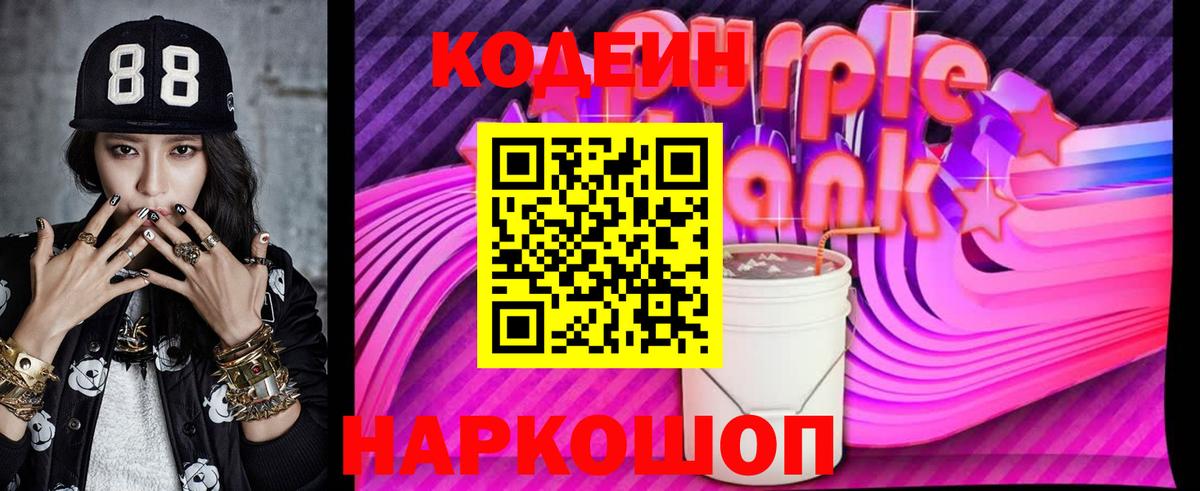 Ставрополь  Кодеиновый сироп Lean напиток Lean (лин)  Вход с VPN  Кодеиновый сироп Lean напиток Lean (лин) 