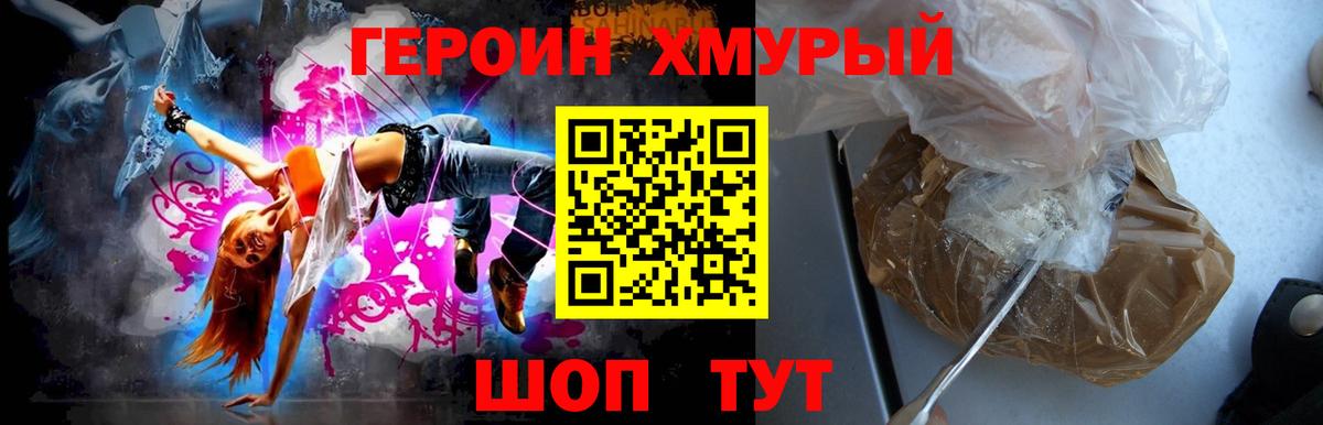 Героин герыч  Ставрополь 