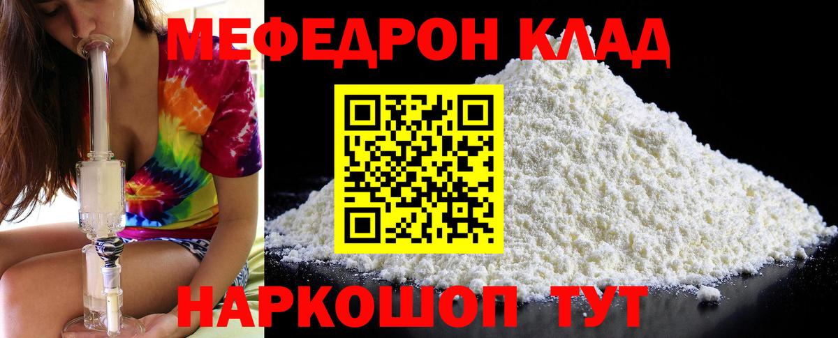 Меф мяу мяу  Ставрополь