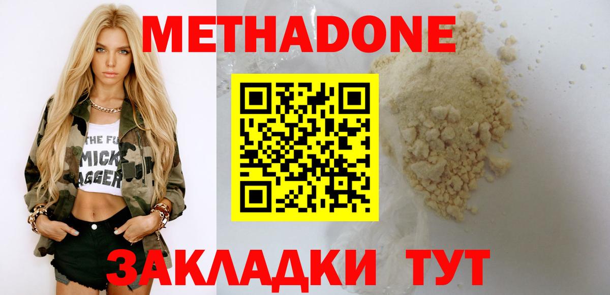 МЕТАДОН methadone  Метадон мёд  Ставрополь 