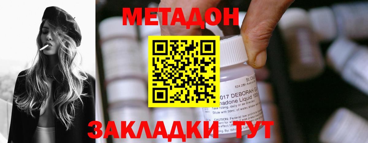 Метадон VHQ  МЕТАДОН кристалл  Ставрополь  darknet формула  Вход с VPN 